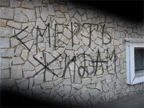 Антисемитские надписи. Фото Ольги Анисимовой (с)