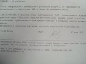 Медицинское заключение, фото с сайта gzt.ru