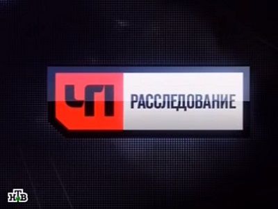 Заставка программы "ЧП: расследование" на НТВ. Скрин www.youtube.com/channel/UC35dNTepEOaQHYp1saeTOeQ