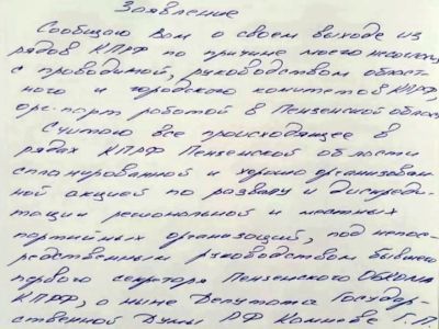 Заявление о выходе из партии. Фото: Александр Воронин, Каспаров.Ru