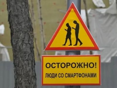 "Осторожно, люди со смартфонами!" Фото: avatars.mds.yandex.net "Осторожно, люди со смартфонами!" Фото: avatars.mds.yandex.net
